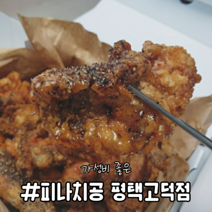피자나라치킨공주평택 이미지