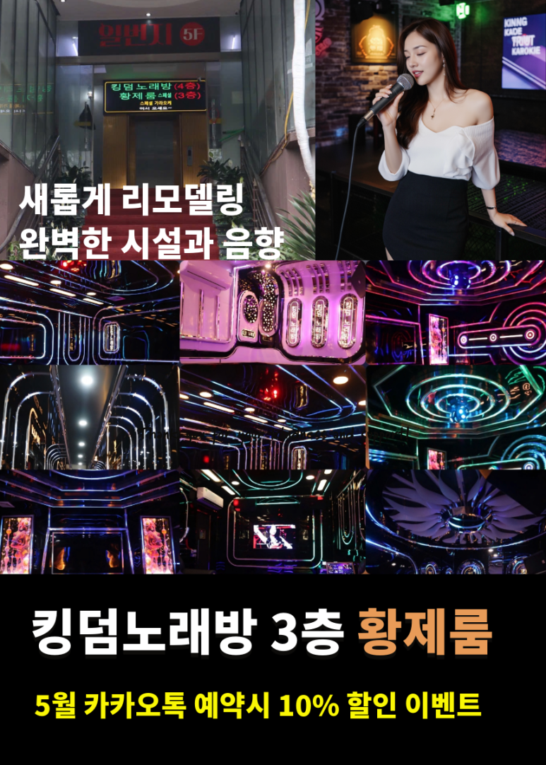 황제룸노래방 이미지