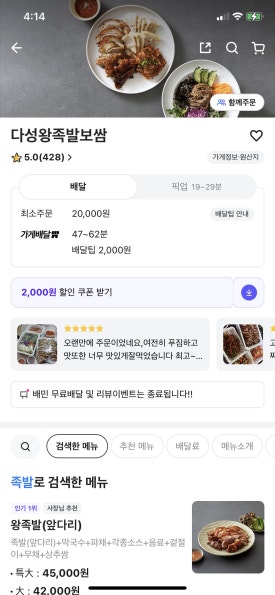 다성왕족발 이미지
