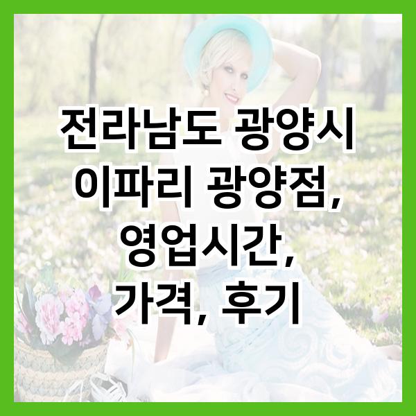 이파리광양 이미지