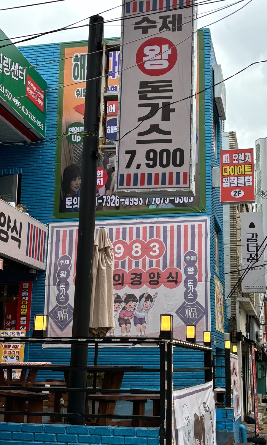 1983추억의경양식 이미지