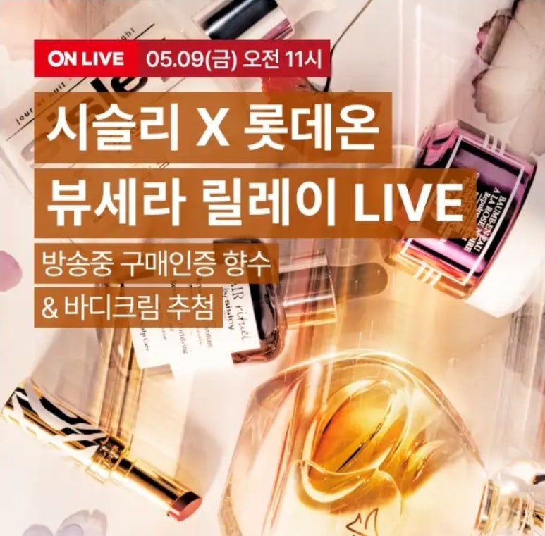 시슬리롯데 이미지