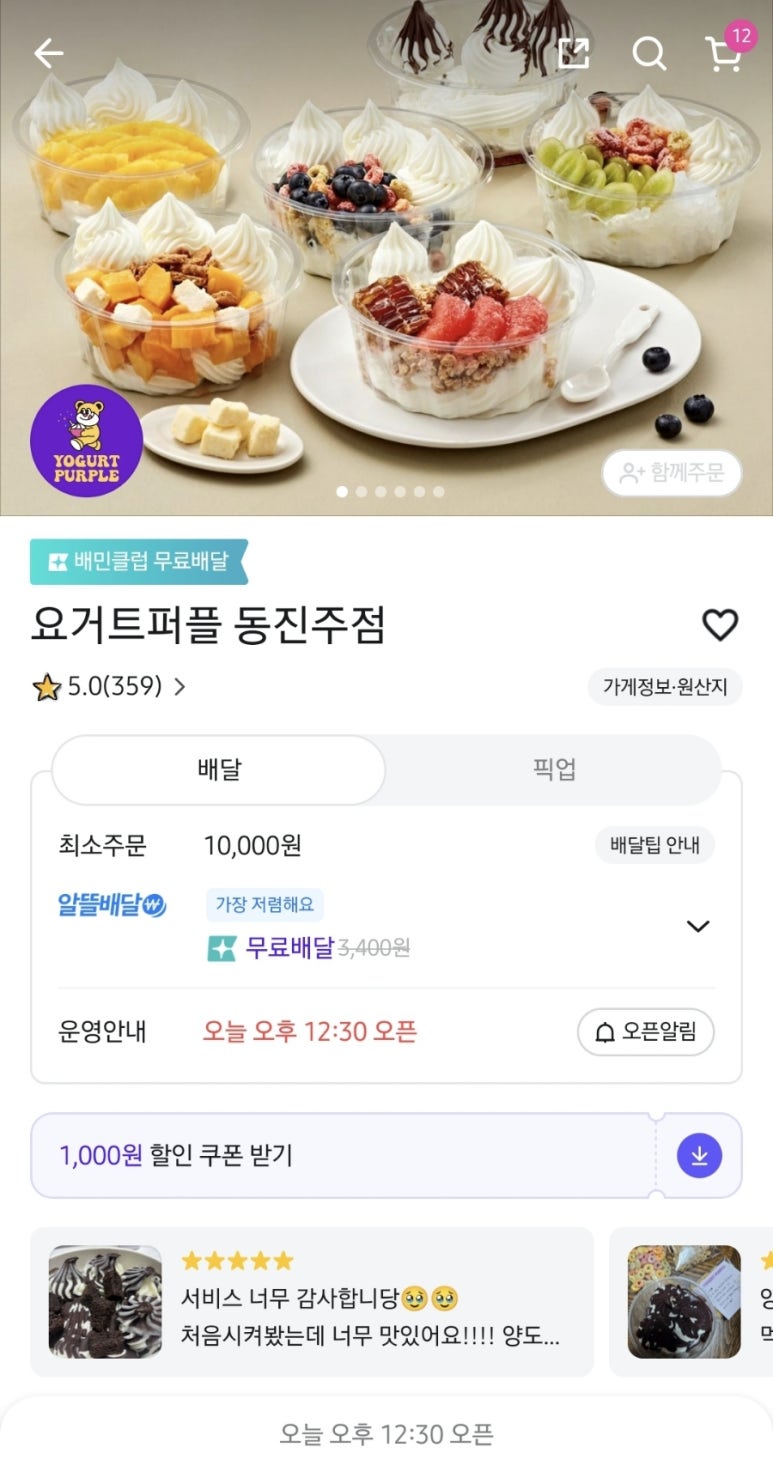 요거트퍼플동진주점 이미지
