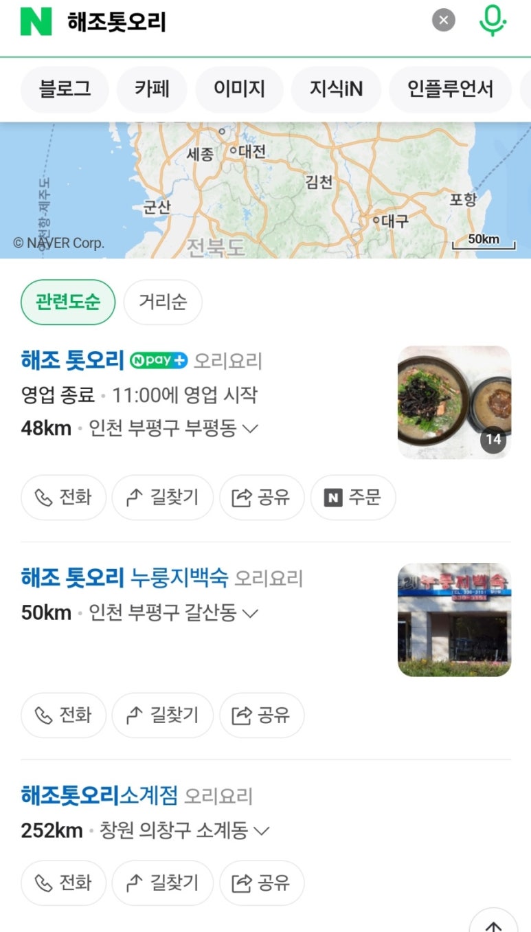해조톳오리누룽지백숙 이미지