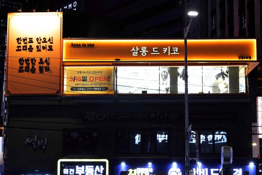 살롱드키코 이미지