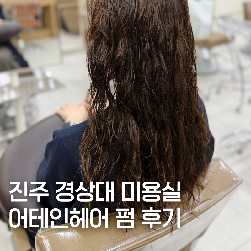 어테인헤어 이미지