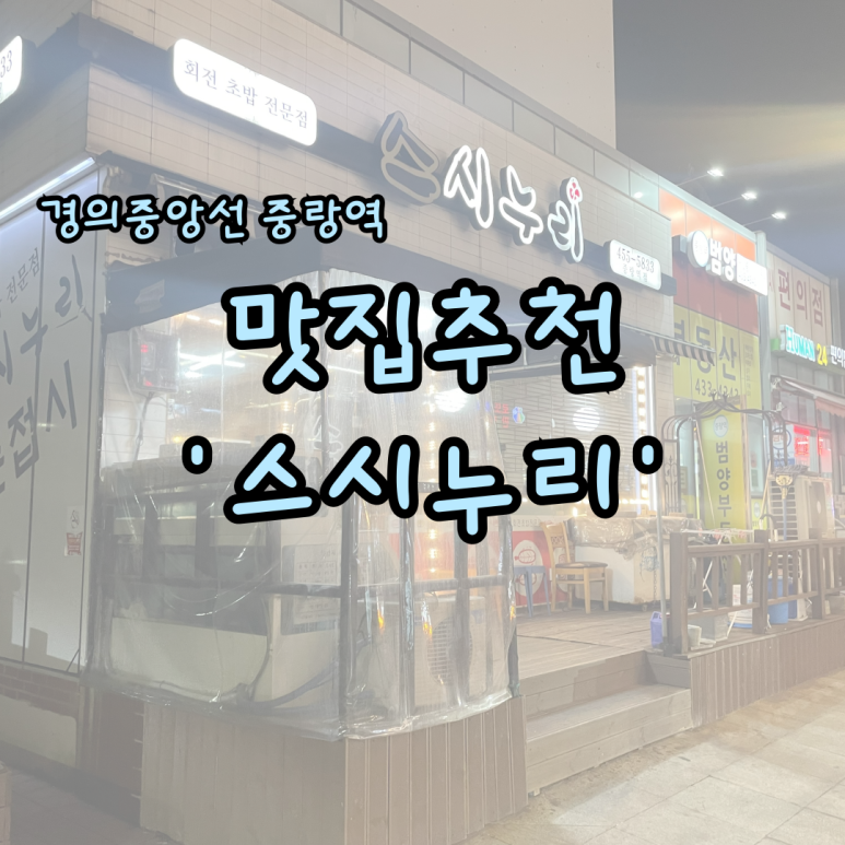 스시누리 이미지