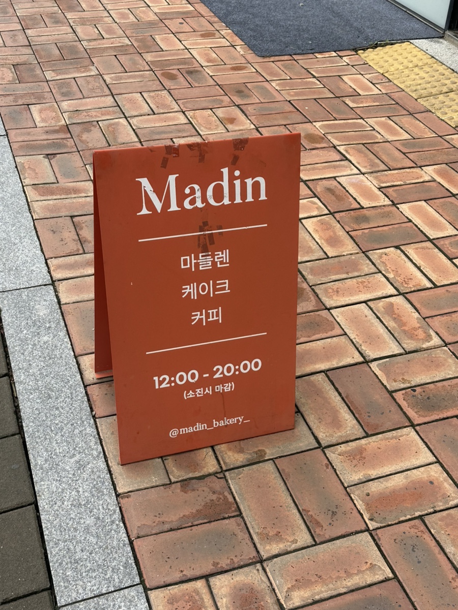 마딘베이커리 이미지