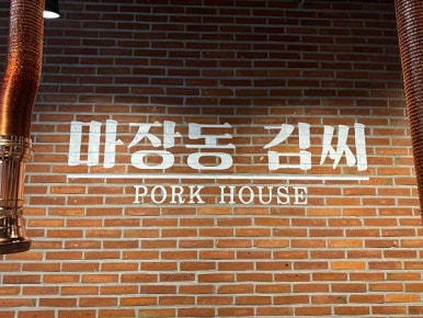 마장동김씨 이미지