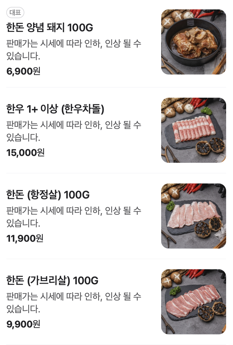 정육식당육국안양 이미지