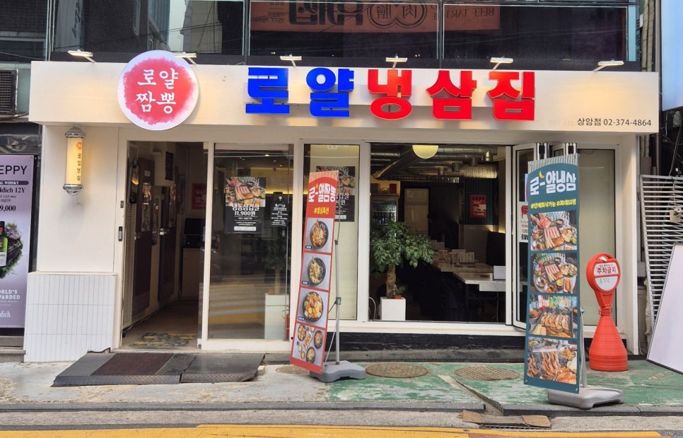 로얄냉삼 이미지