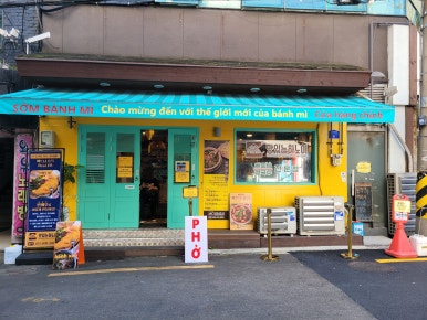 부산쌀국수 맛있는하노이 서면본점 이미지