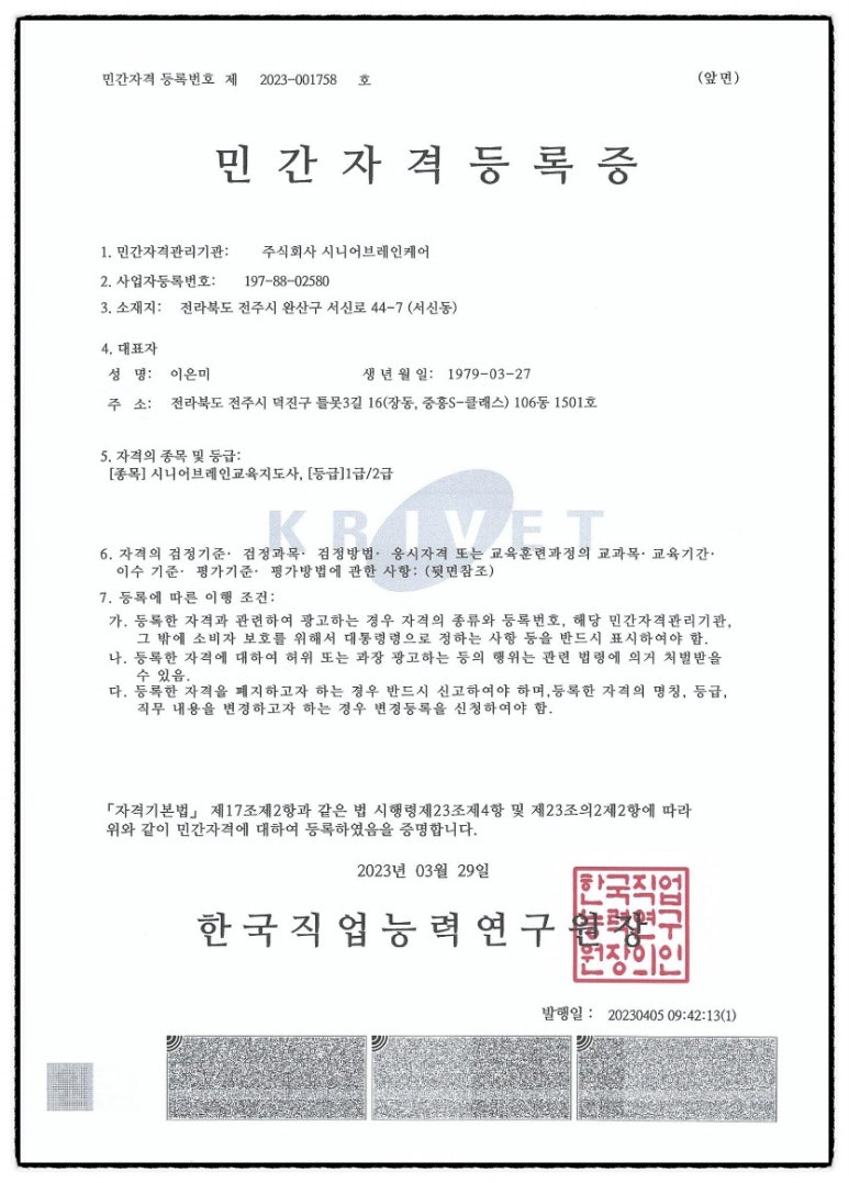 시니어브레인케어 이미지