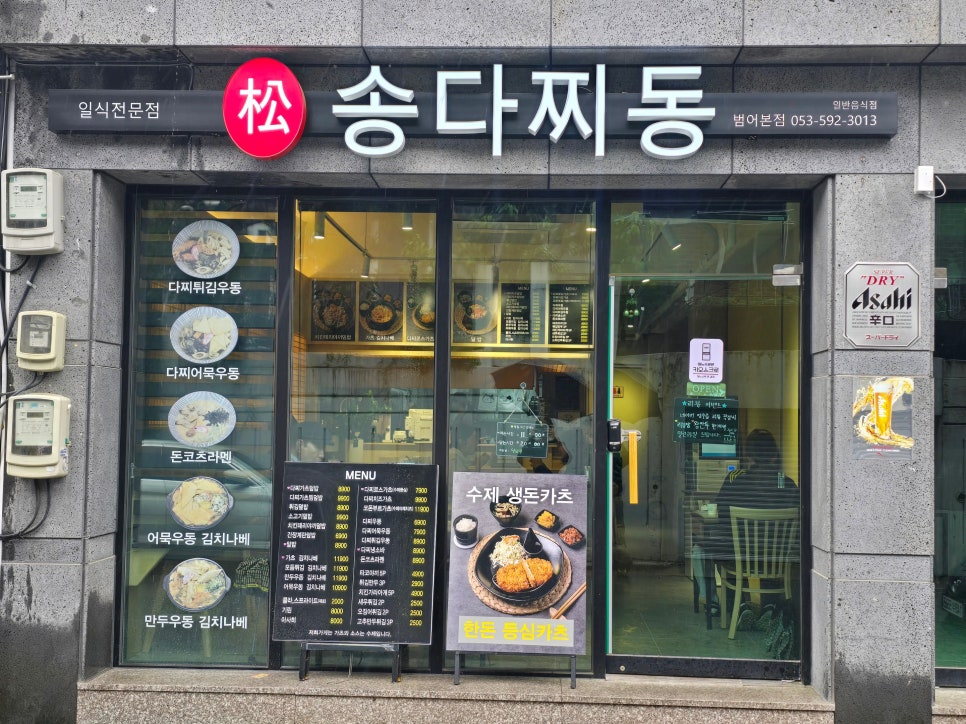 송다찌동 이미지