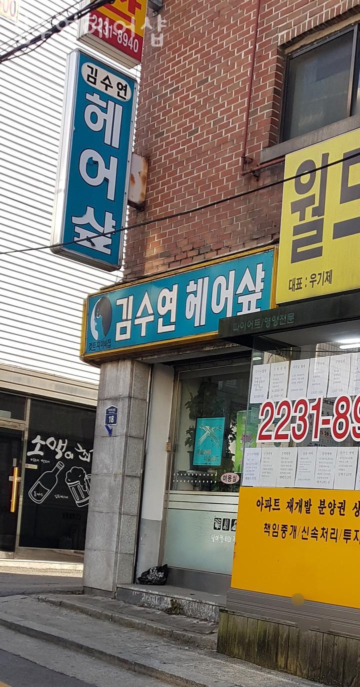 김수연헤어샵 이미지