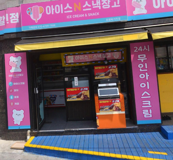 아이스N스낵창고 이미지