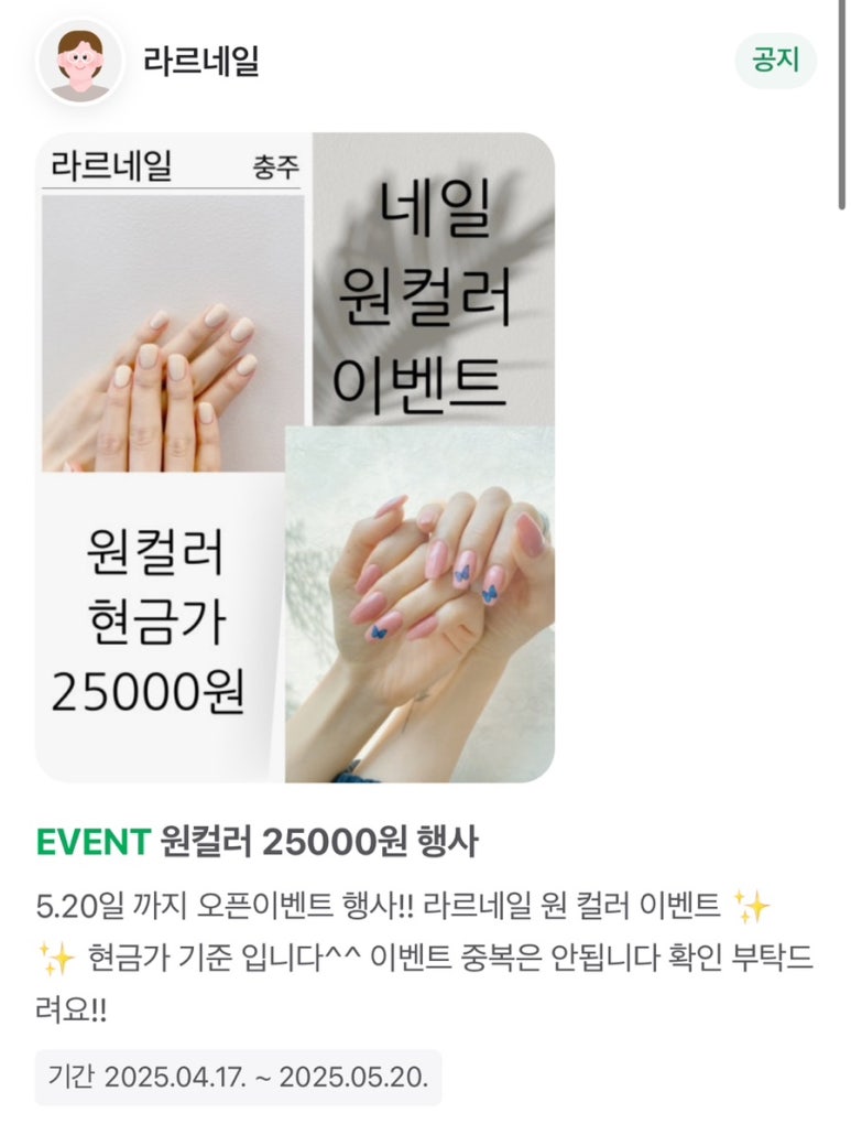 라르네일 이미지