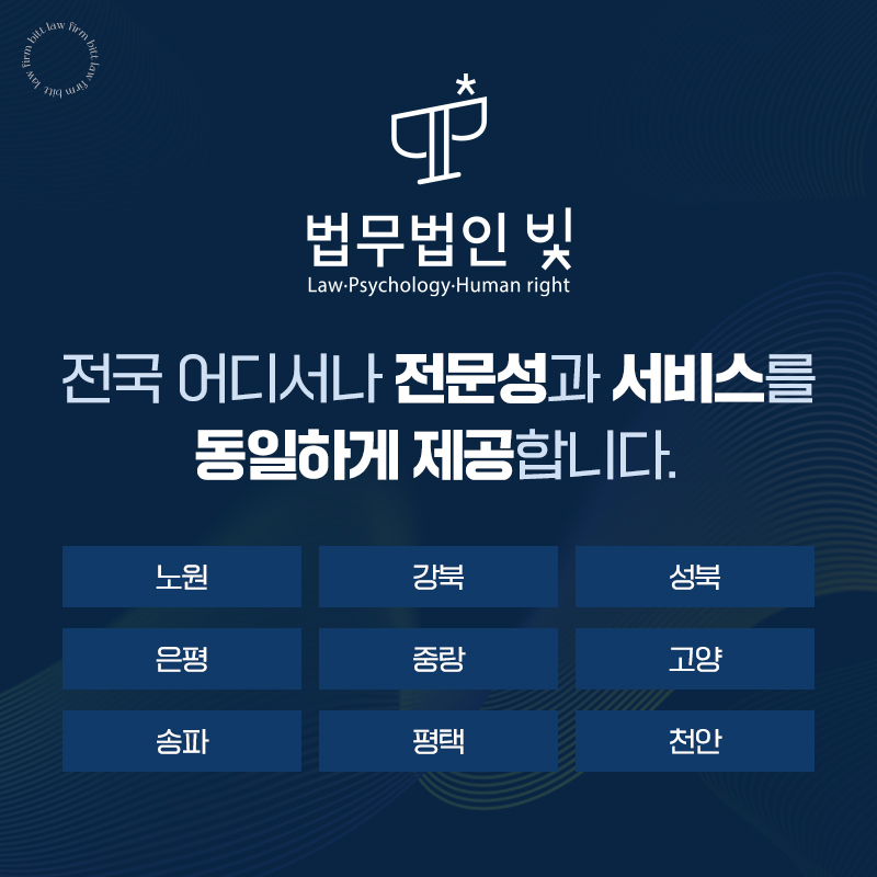 법무법인빛고양분사무소 이미지