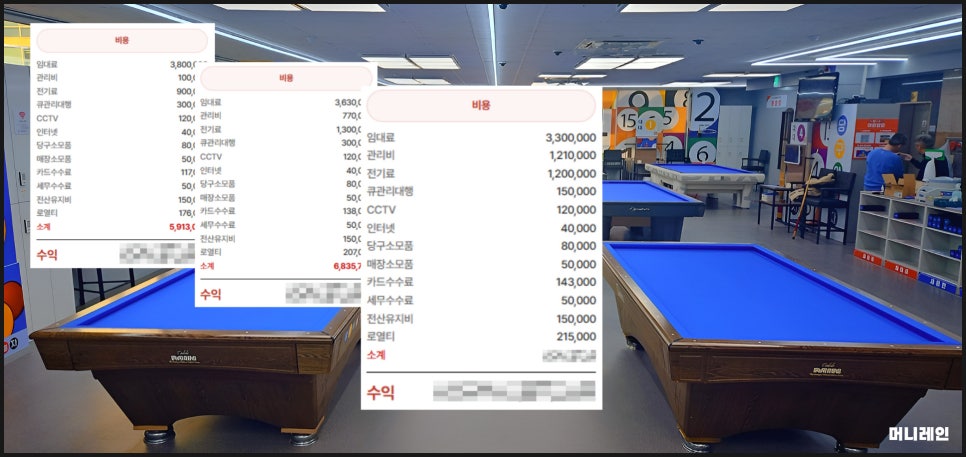 당구야놀자 이미지