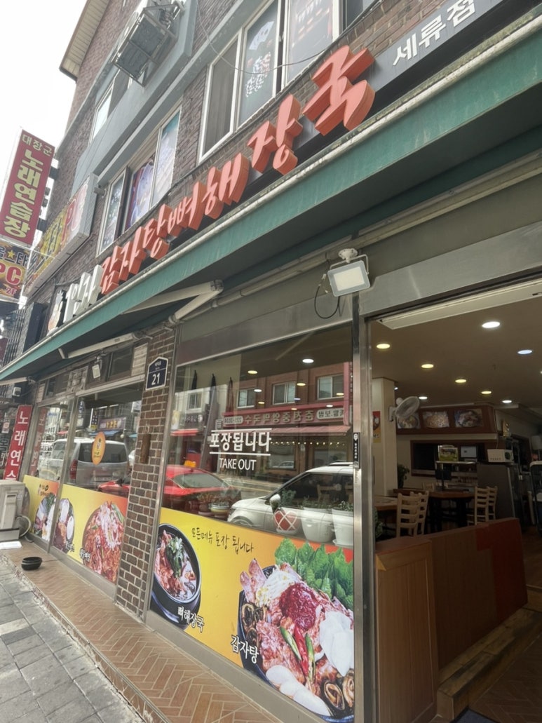 일인자감자탕 이미지