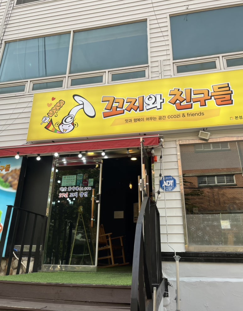 꼬지와 친구들 이미지