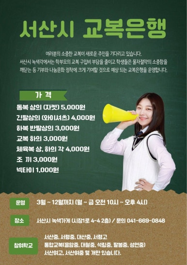 교복은행 이미지