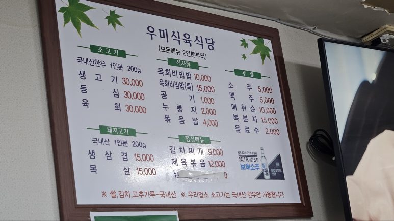 우미식육식당 이미지