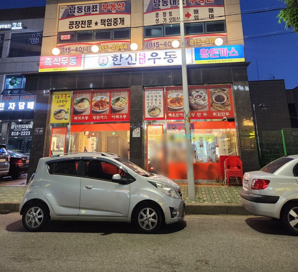 한신우동 남동공단점 이미지