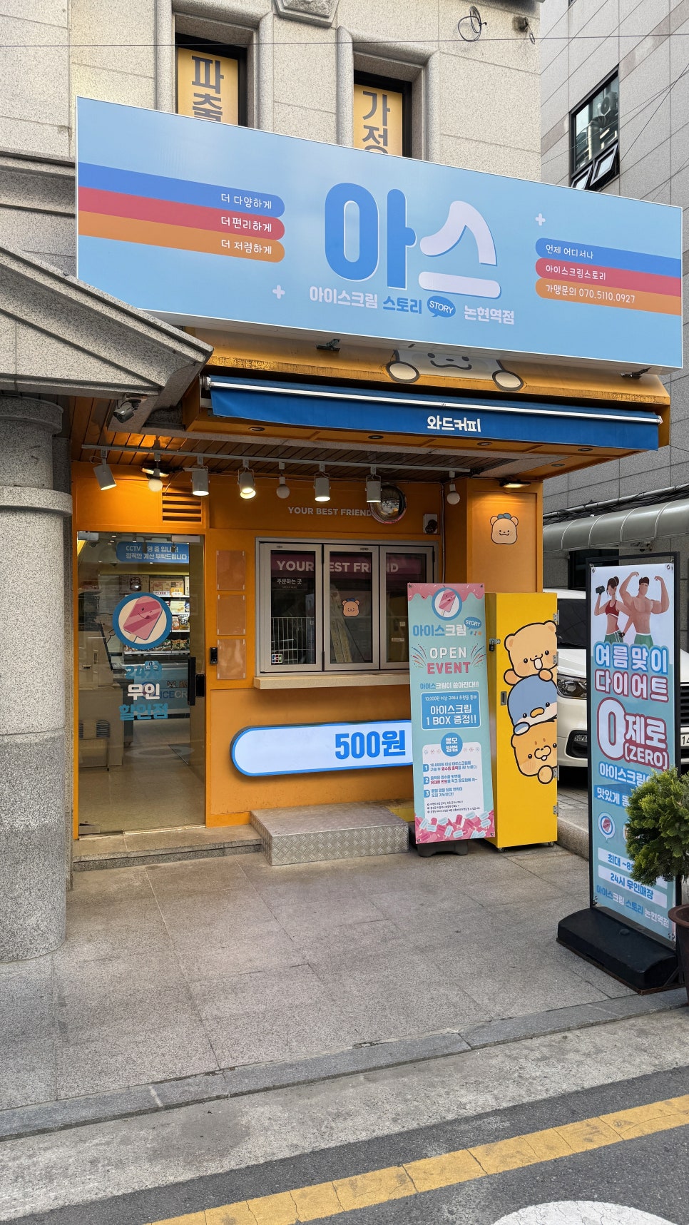 아이스크림스토리 논현역점 사진 2