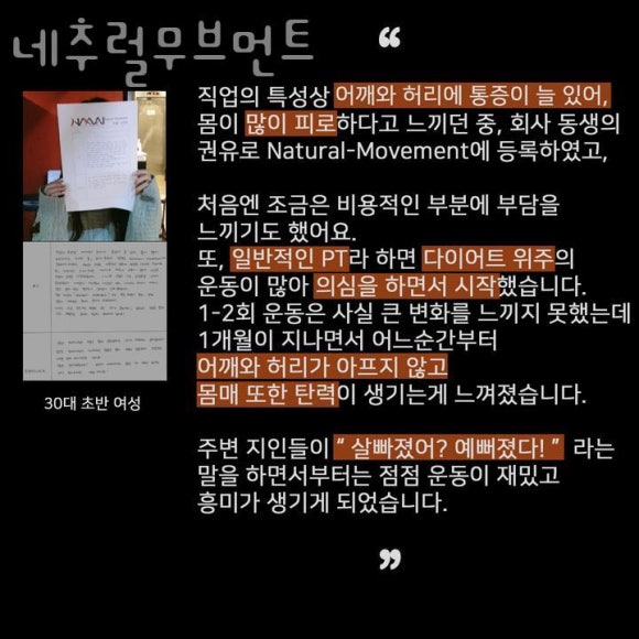 네추럴무브먼트 이미지