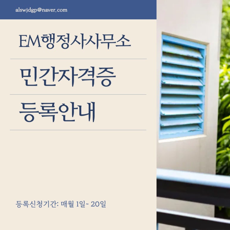 EM행정사사무소 이미지