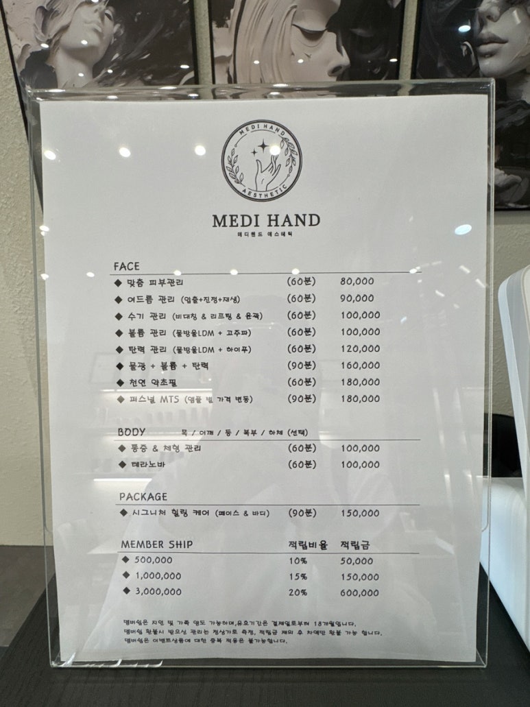 메디핸드에스테틱 이미지