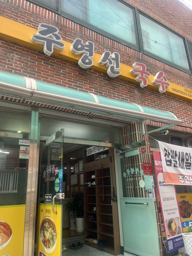 주영선국수 이미지