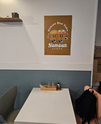 남산밑유부 이미지
