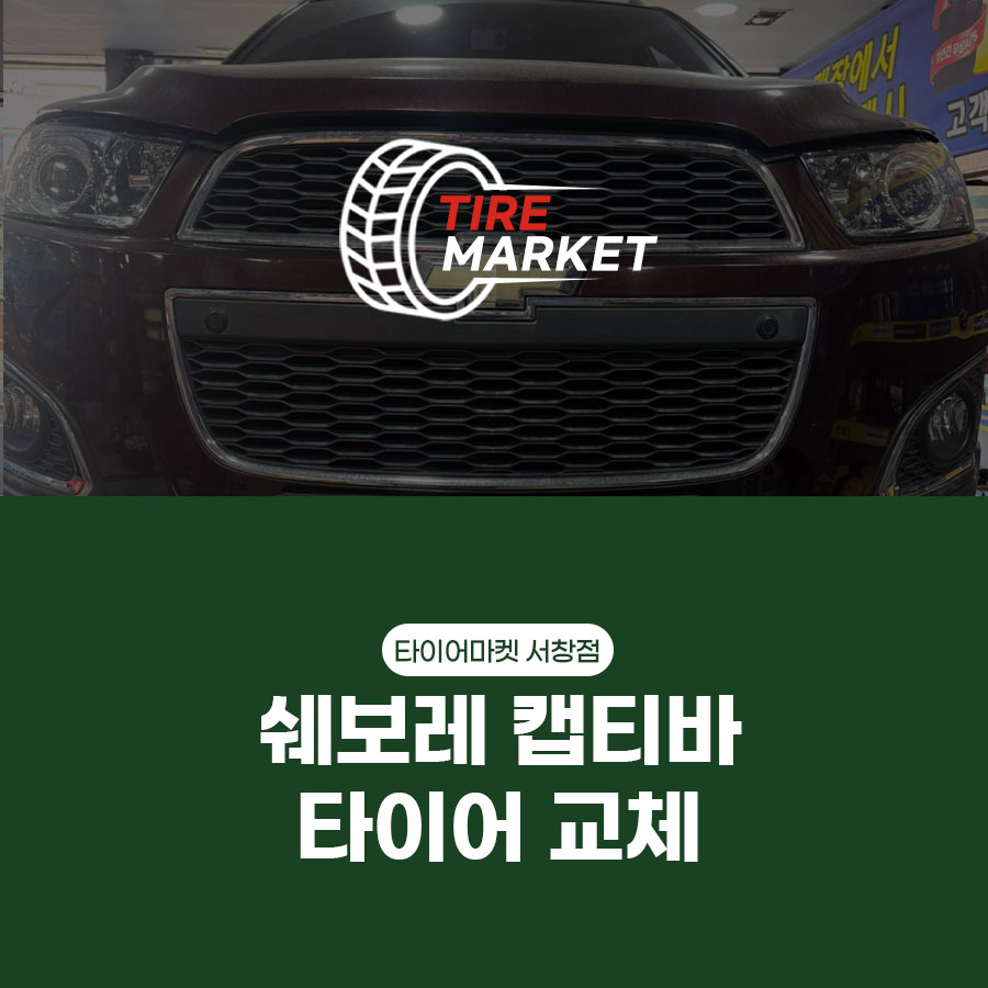 삼호타이어 이미지