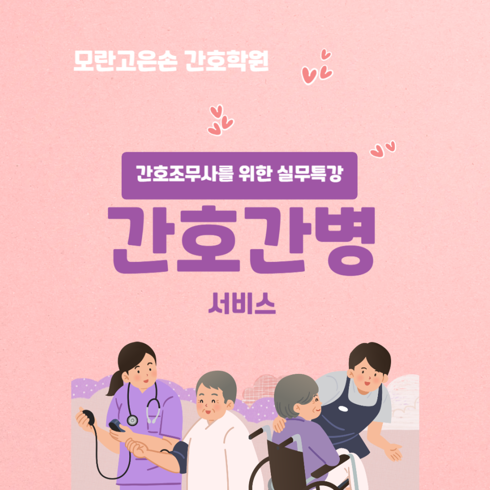 모란고은손간호학원 이미지