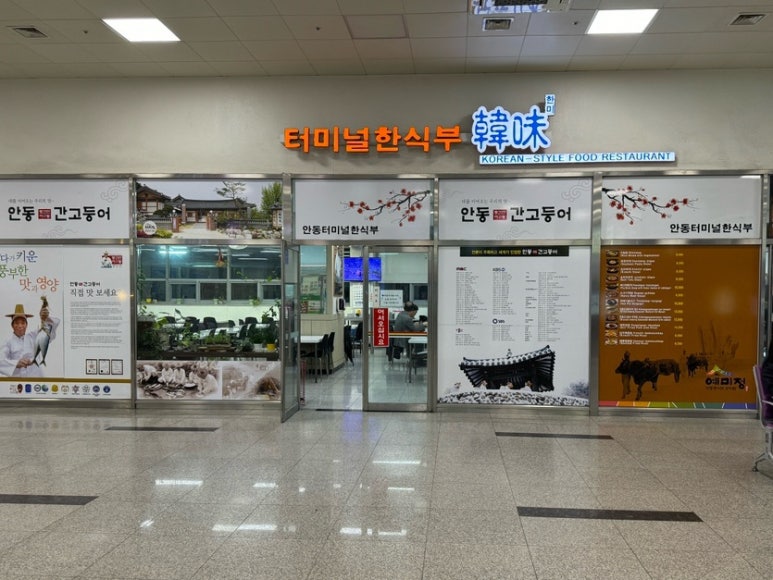 안동제일식당 이미지