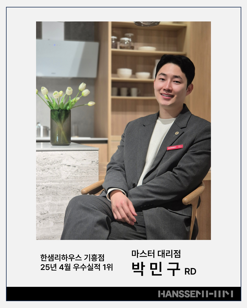 한샘리하우스마스터 이미지