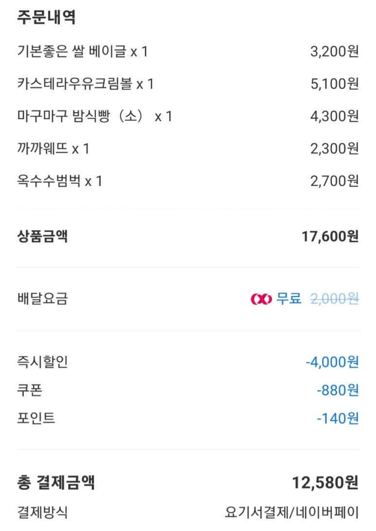 뚜레쥬르군산수송공원점 이미지