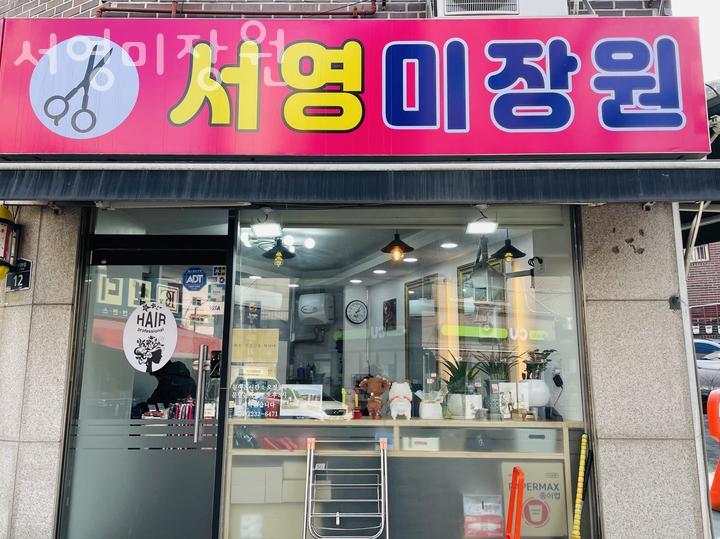 미장원 이미지