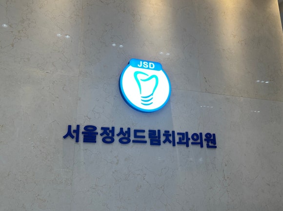 마음드림치과의원 이미지