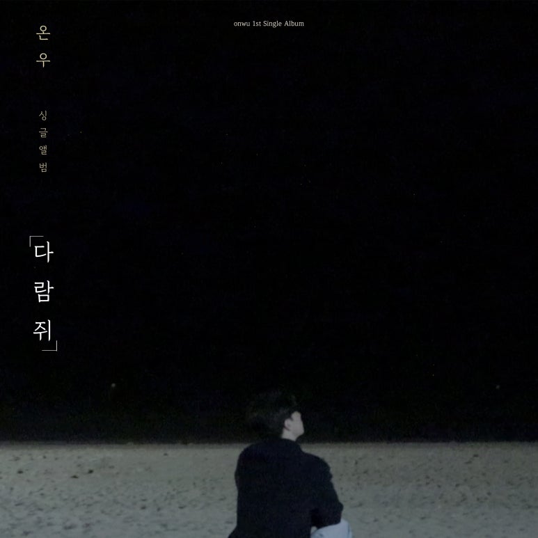 온우 이미지