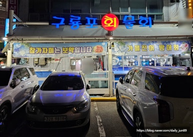 구룡포회도매 이미지