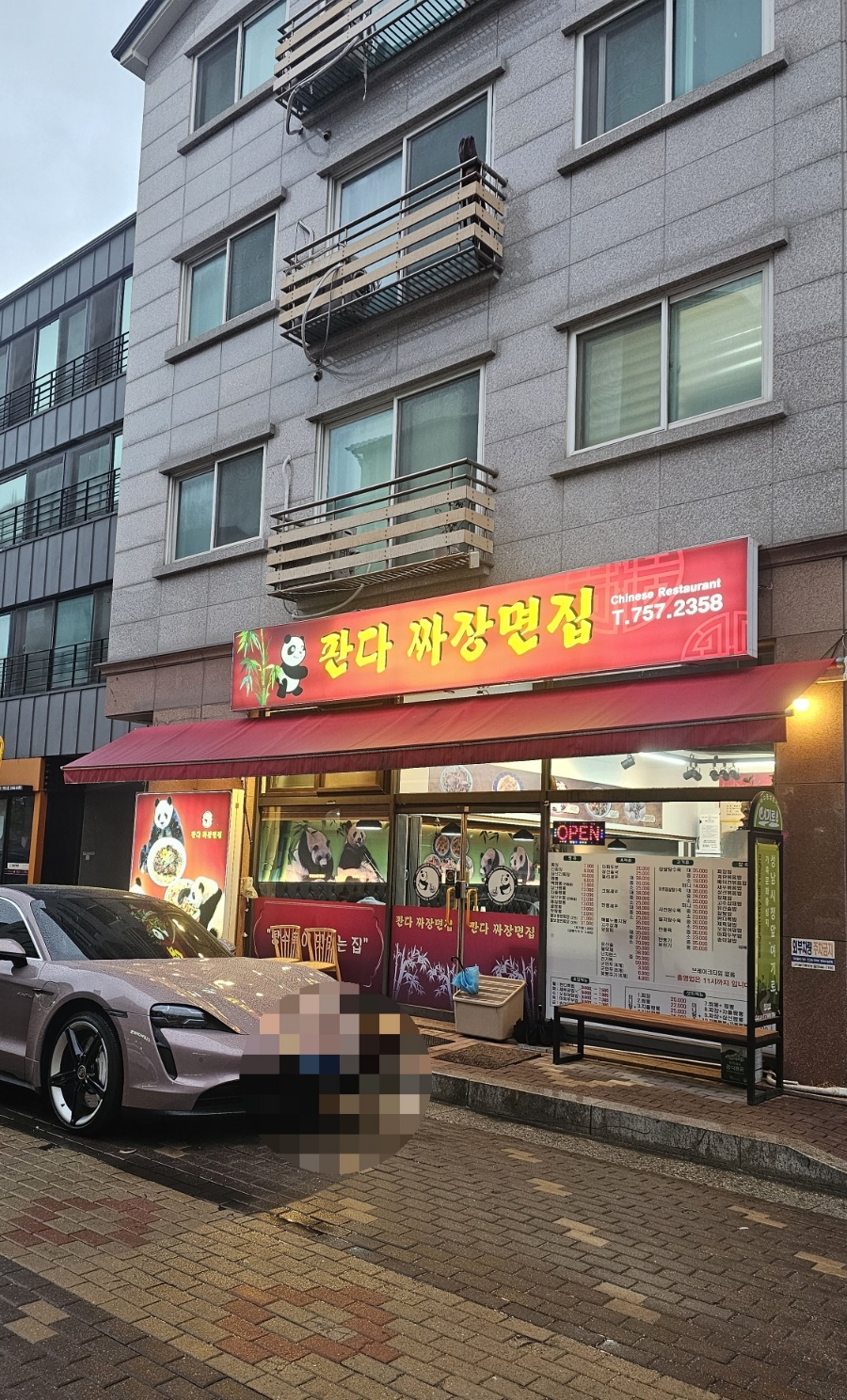판다짜장면집 이미지