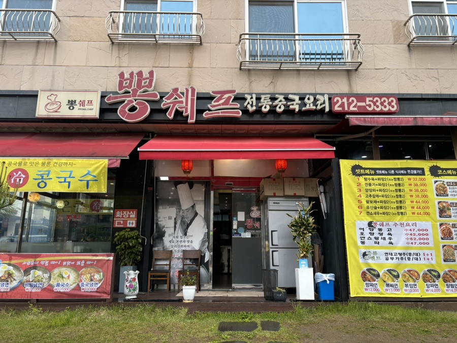 뽕쉐프 이미지