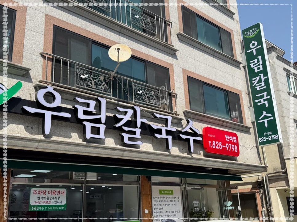 우림칼국수 이미지