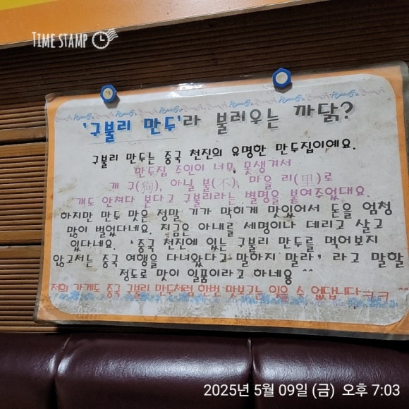 구불리만두 이미지