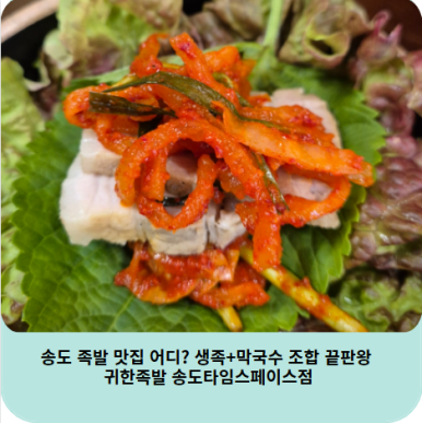 귀한족발송도타임스페이스점 이미지