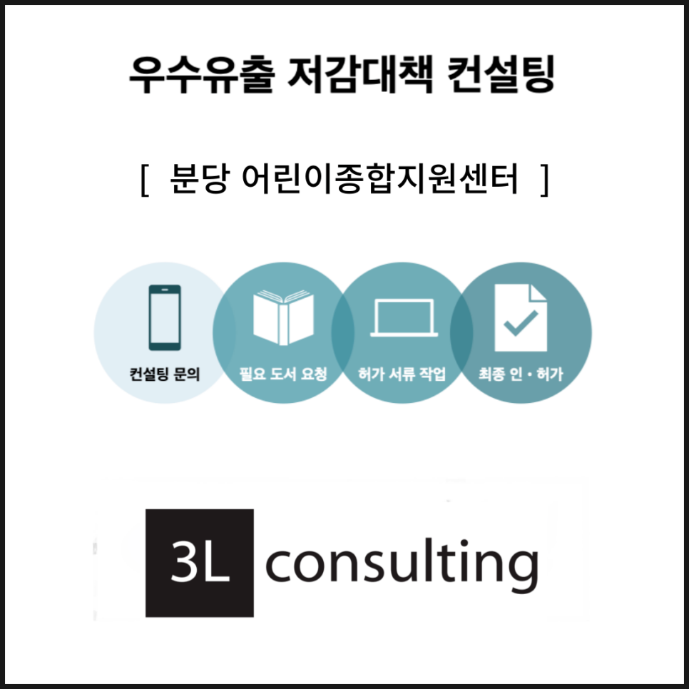 쓰리엘컨설팅 이미지