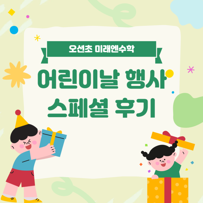 미래엔수학교습소 이미지